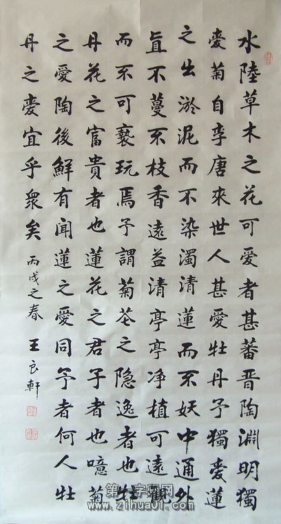 愛蓮說書法作品