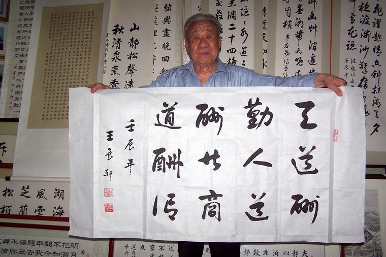 當代名家書法作品—王良軒四尺書法