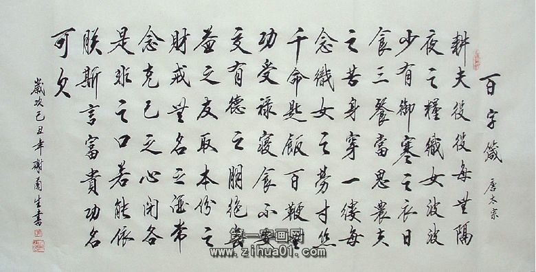書法百字箴言