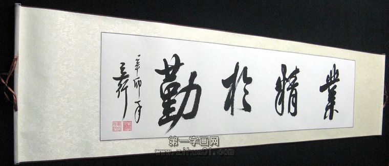 辦公室書法橫幅
