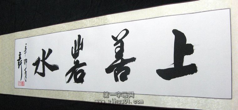 適合辦公室的書(shū)法橫幅
