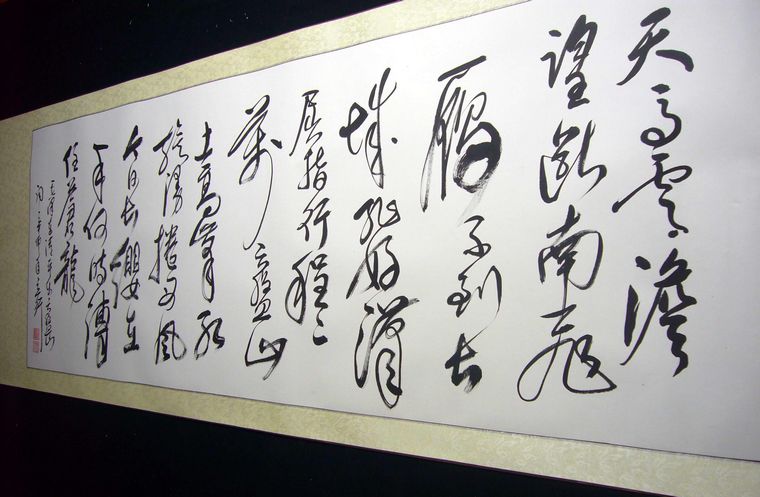 小六尺書法六盤山