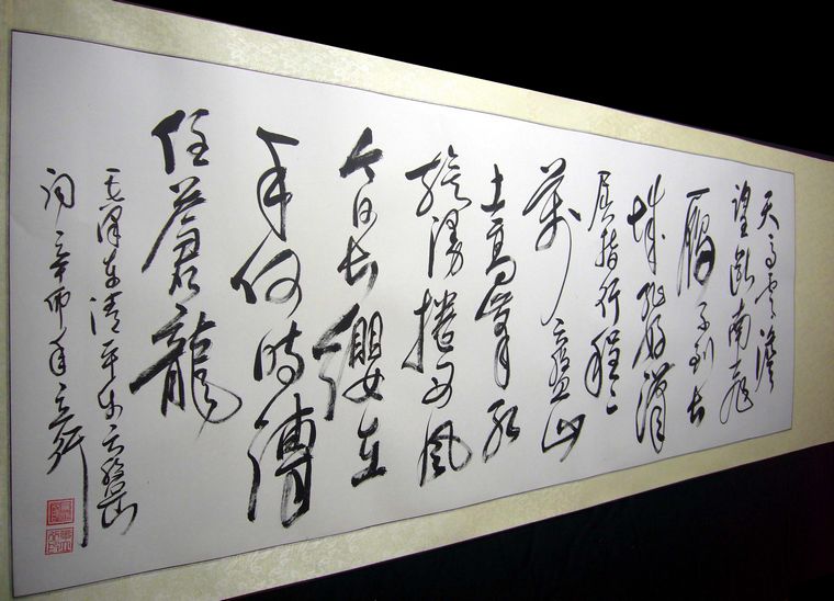 小六尺書法六盤山