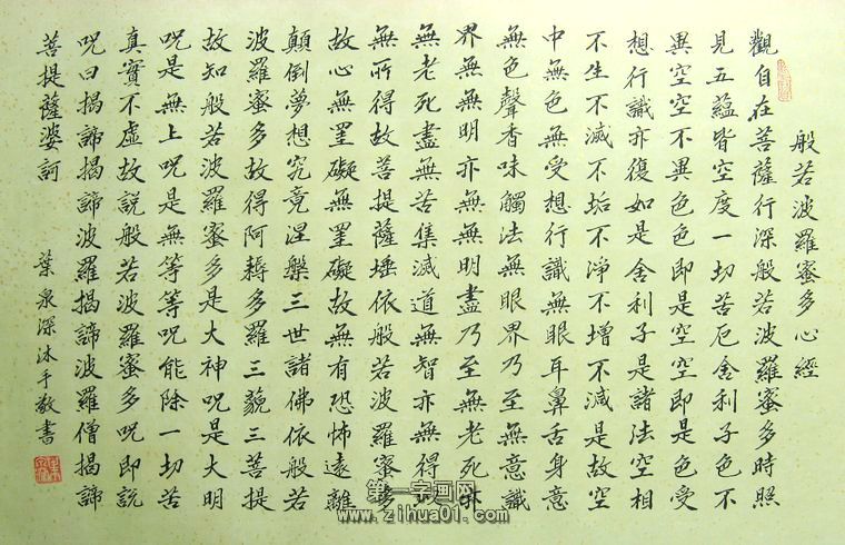 心經(jīng)楷書