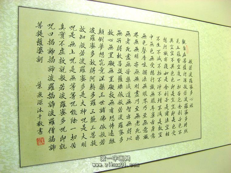 心經(jīng)楷書