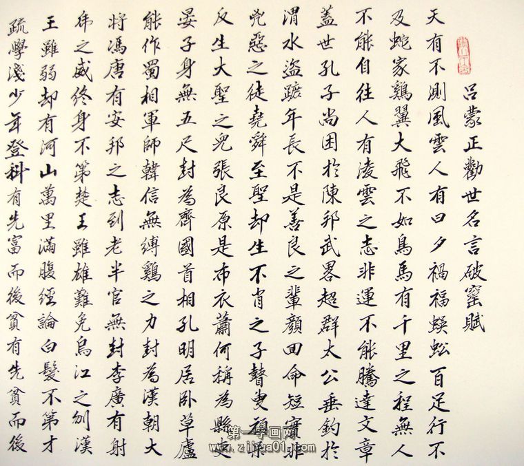 書法勸世名言