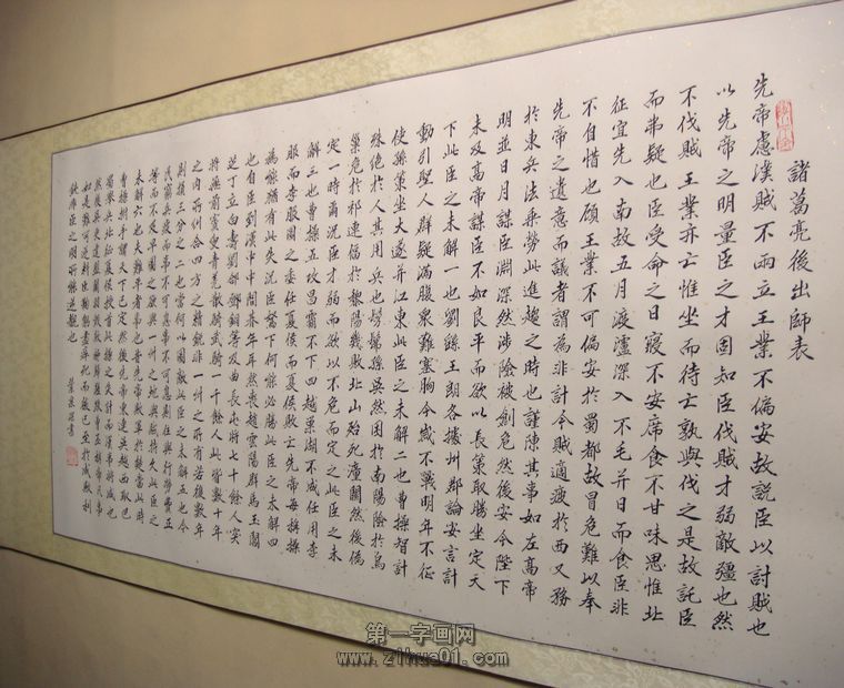 書法出師表