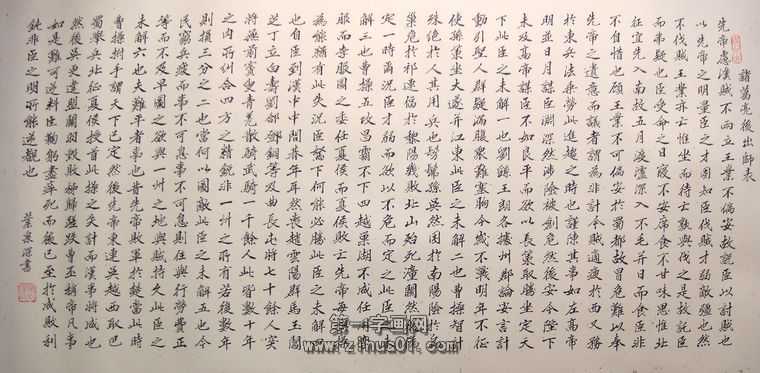 書法出師表