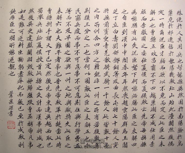書法出師表