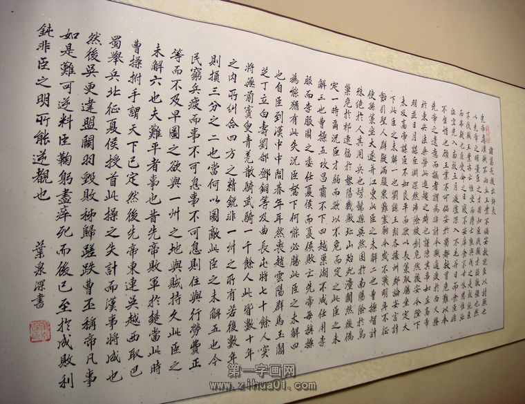 書法出師表