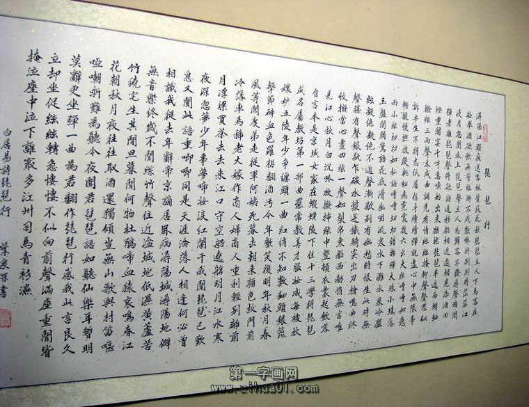 書法琵琶行
