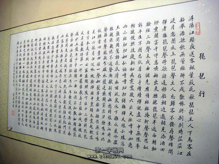 書法琵琶行