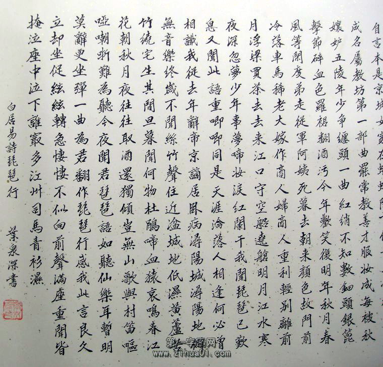 書法琵琶行