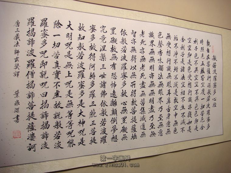 般若波羅蜜多心經(jīng)書法