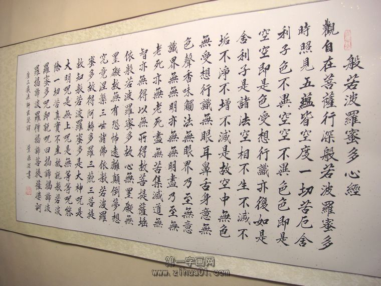 般若波羅蜜多心經(jīng)書法