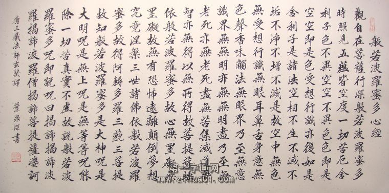 般若波羅蜜多心經(jīng)書法