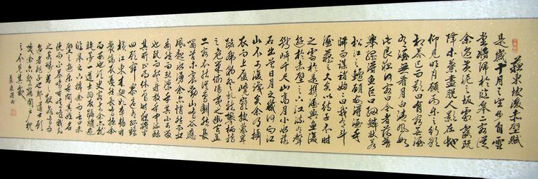后赤壁賦書(shū)法作品