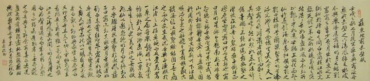 書法前赤壁賦