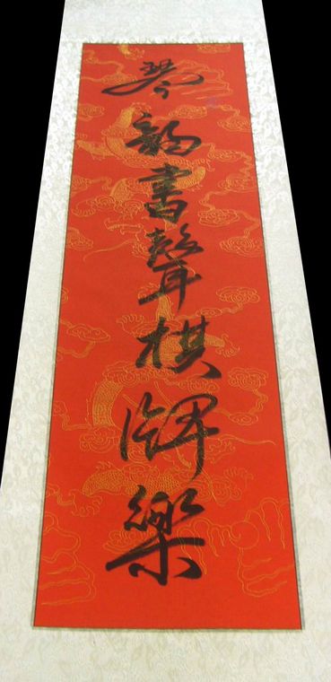 四尺中堂配四尺對(duì)開對(duì)聯(lián)一套