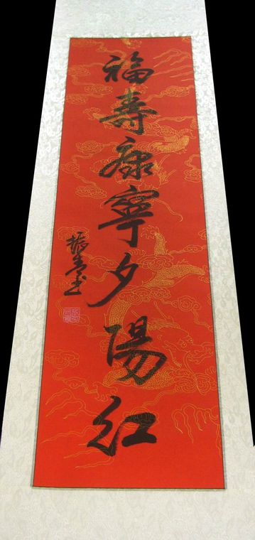 四尺中堂配四尺對(duì)開對(duì)聯(lián)一套