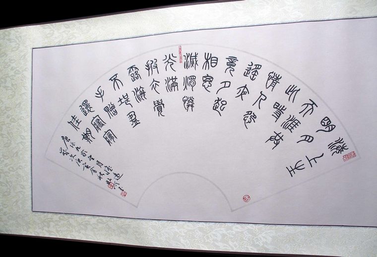 篆書書法望月懷遠(yuǎn)