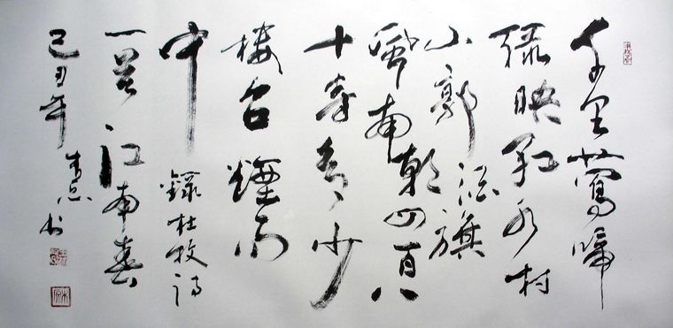 書法江南春