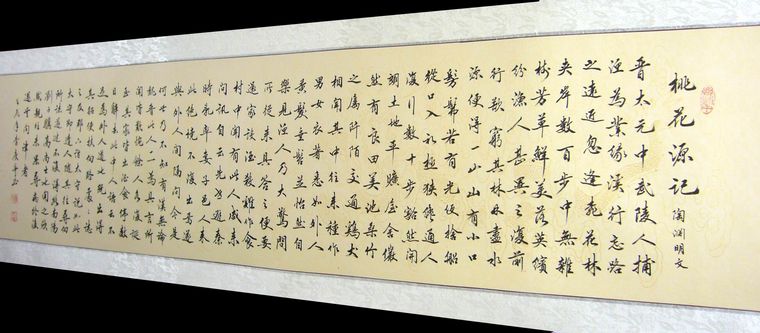 桃花源記書法