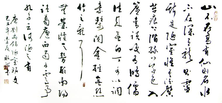 橫幅書法作品
