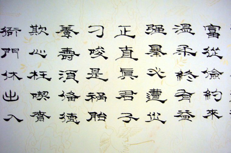 書法作品百字銘