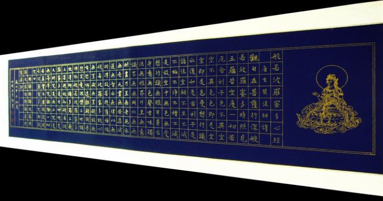 四尺楷書心經