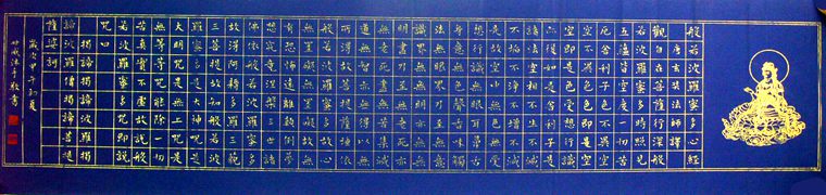 四開楷書心經書法