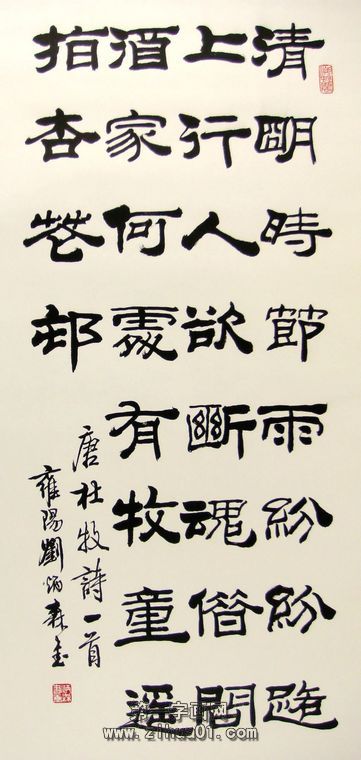 清明書法