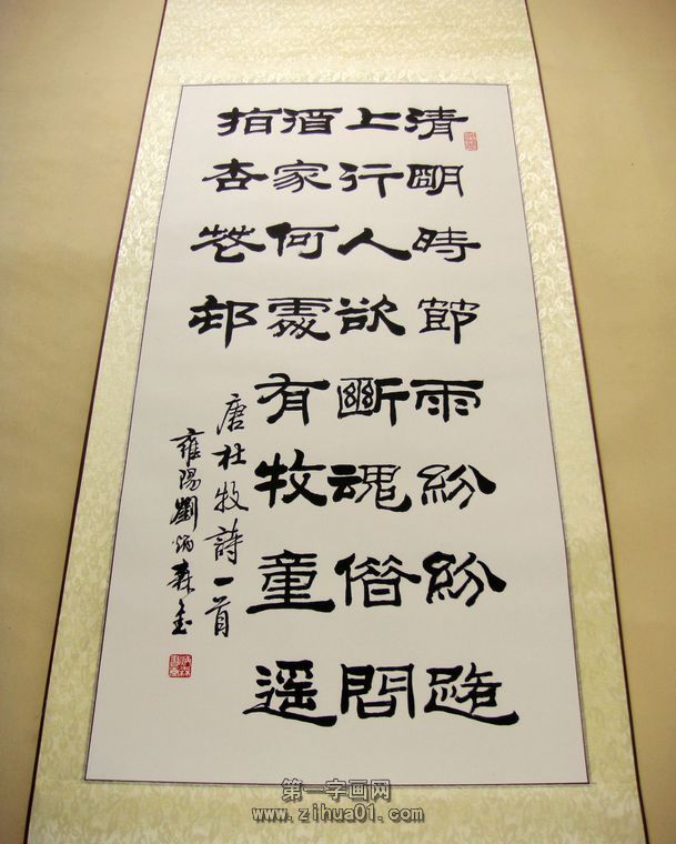 清明書法