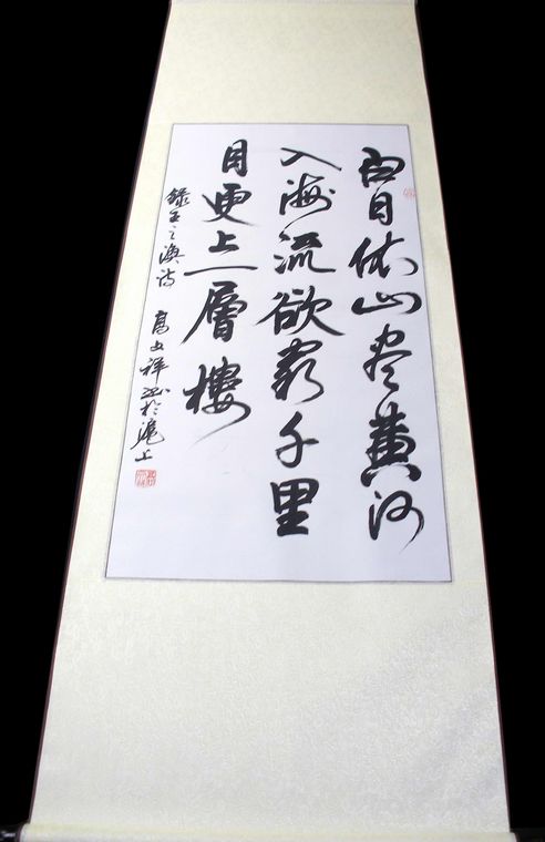 三尺書法登鸛雀樓