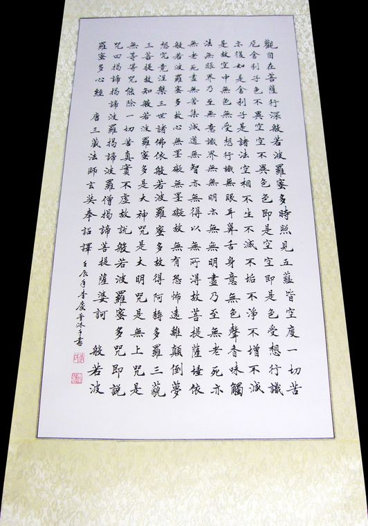 書法作品心經(jīng)