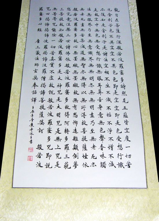 豎幅書法心經