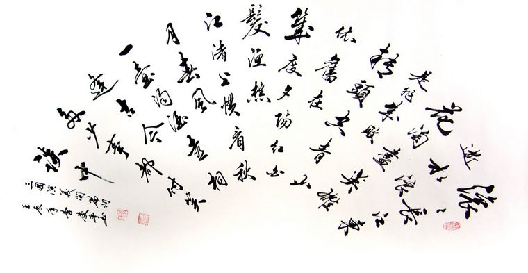 扇形書法三國開篇詞