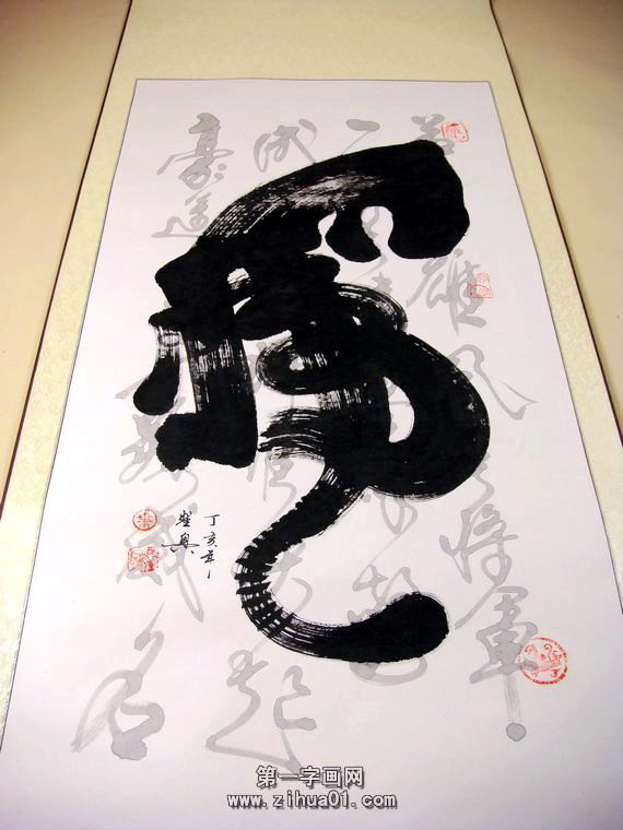 虎字書法