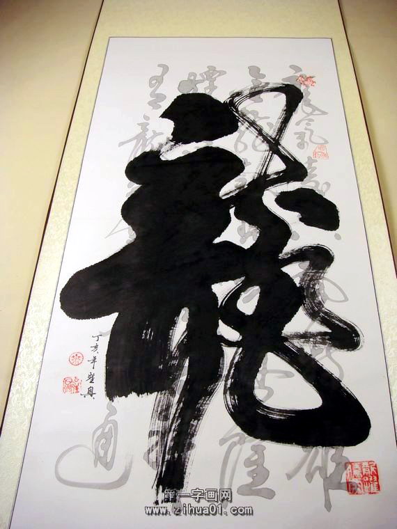 龍書法