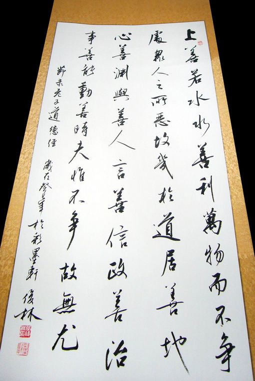 四尺道德經(jīng)書法作品