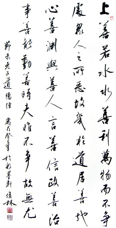 四尺道德經(jīng)書法作品