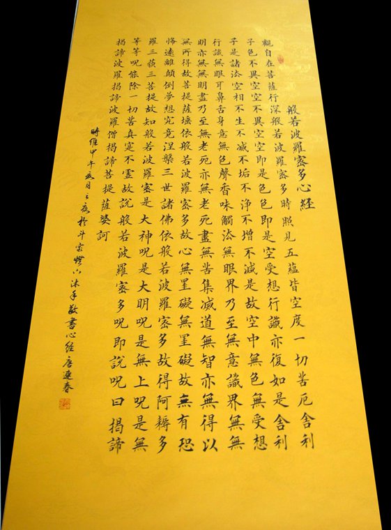 四尺書法心經
