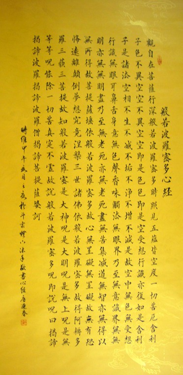 四尺書法心經