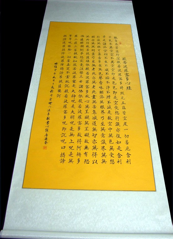 四尺書法心經
