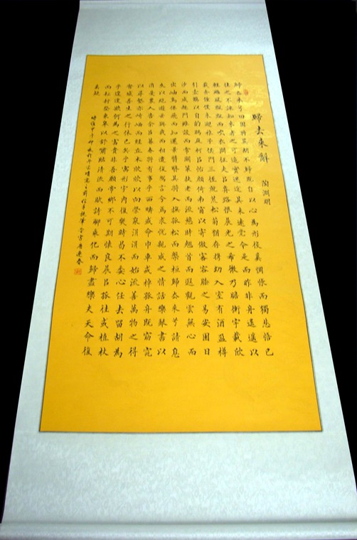 書法作品歸去來辭
