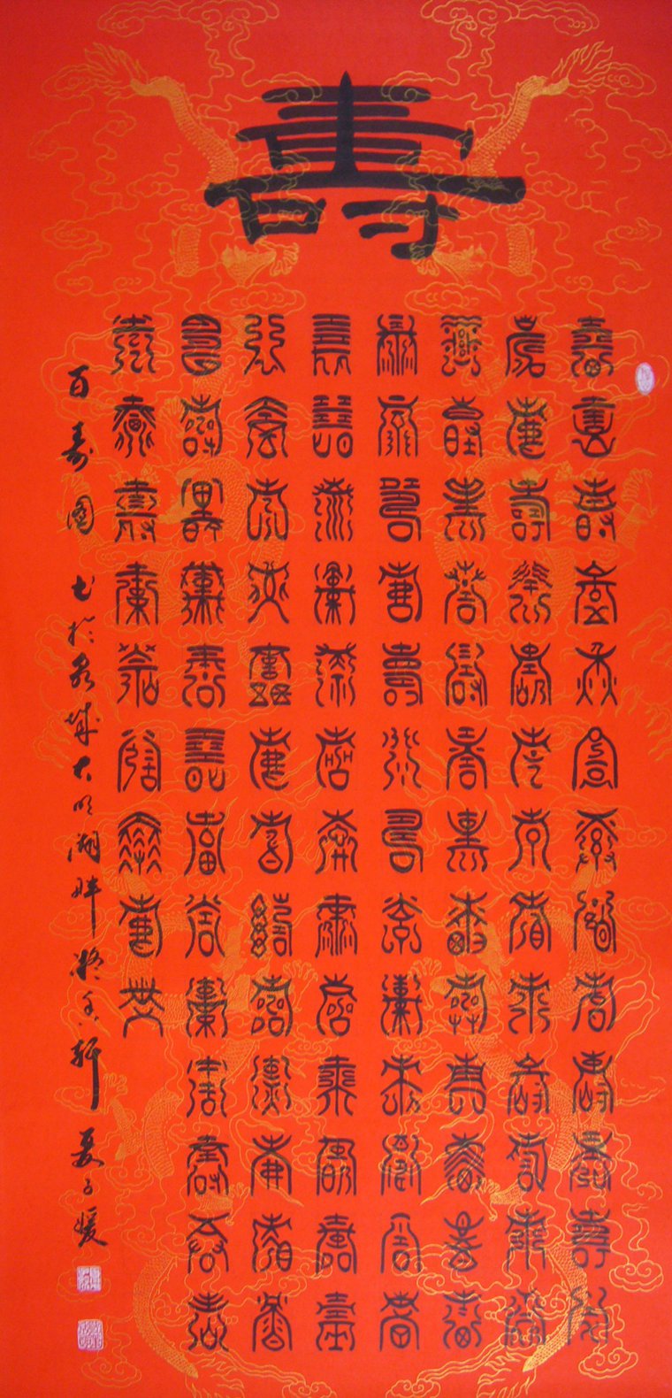 百壽圖