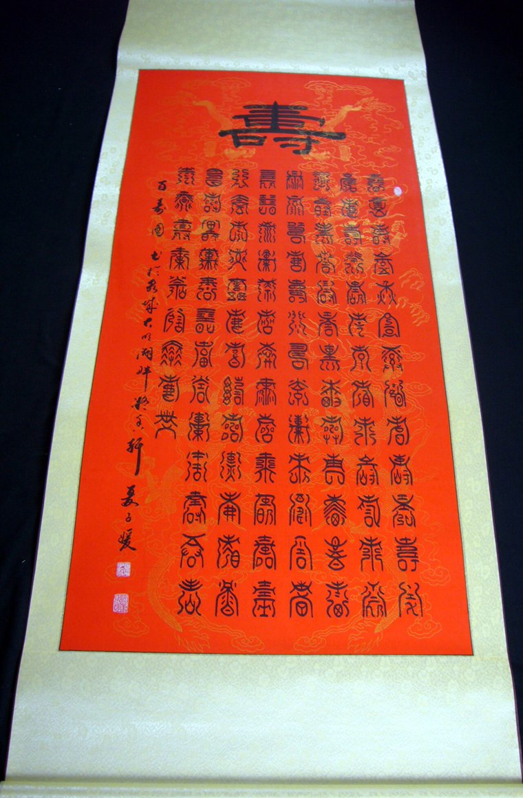 百壽圖