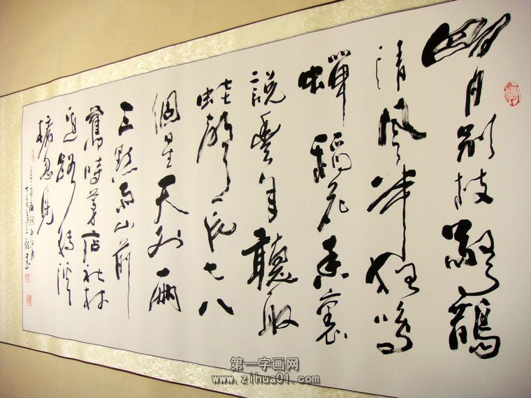 草書西江月
