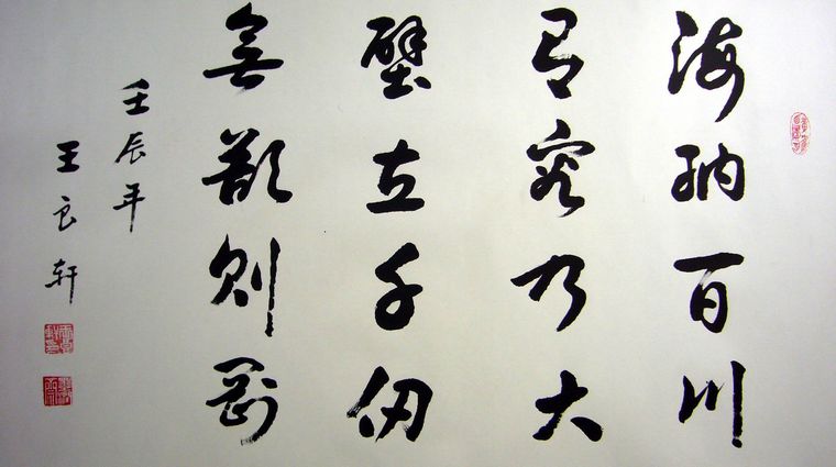 名家書法作品欣賞