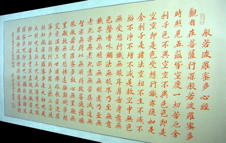 小楷毛筆心經(jīng)書法